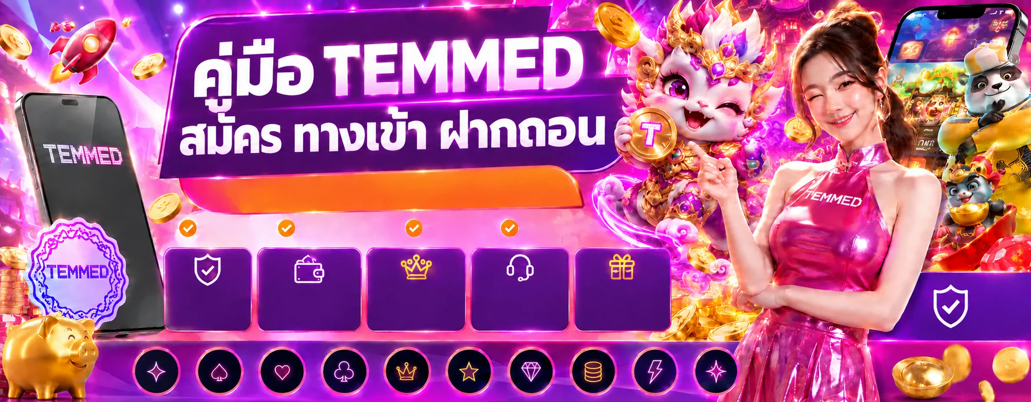 TEMMED คืออะไร | คู่มือสมัคร ทางเข้า และฝากถอน